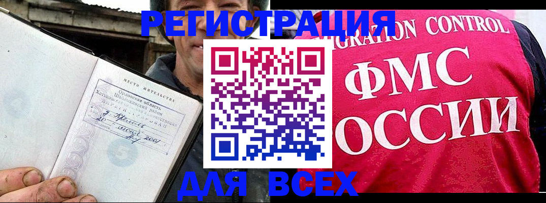 прописка законно в Лабинске