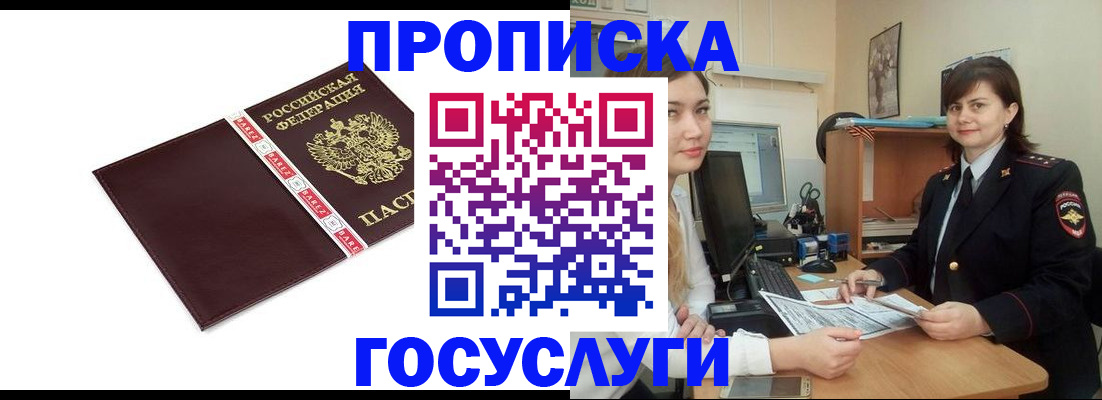 временная регистрация для всех в Лабинске
