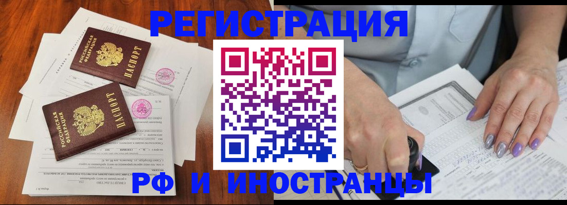 временная регистрация надежно в Лабинске