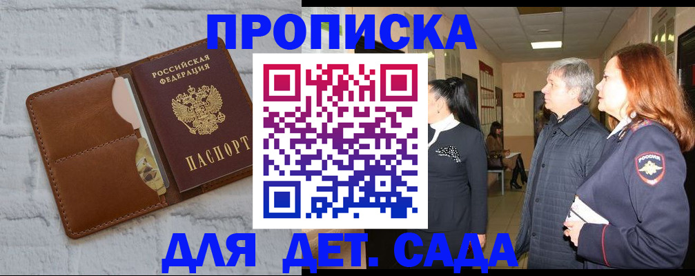 прописка штамп в Лабинске