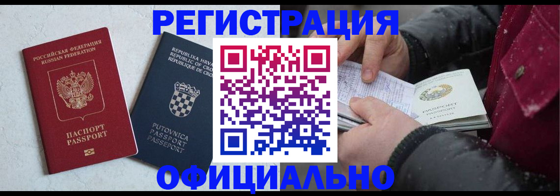 временная регистрация гарантия в Лабинске